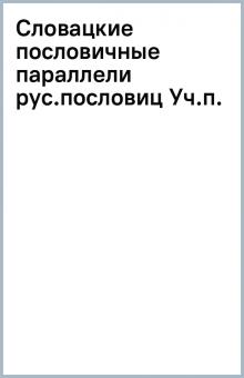 Иванова пословичная картина мира