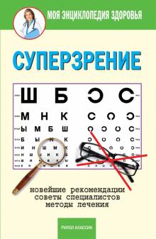 Суперзрение