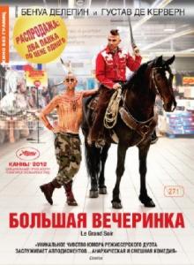 Большая вечеринка (DVD)