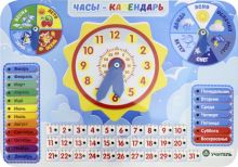 Игрушка развивающая многофункциональная Часы-календарь