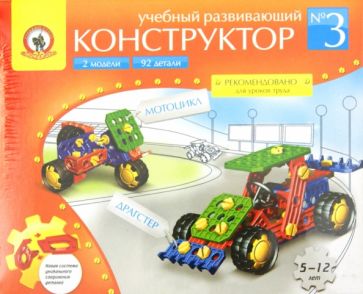 Конструктор. Учебный развивающий №3. Технолог (50047/00547) Конструктор. Учебный развивающий №3. Технолог (50047/00547)