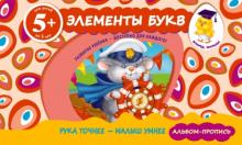 Элементы букв обложка книги Элементы букв обложка книги