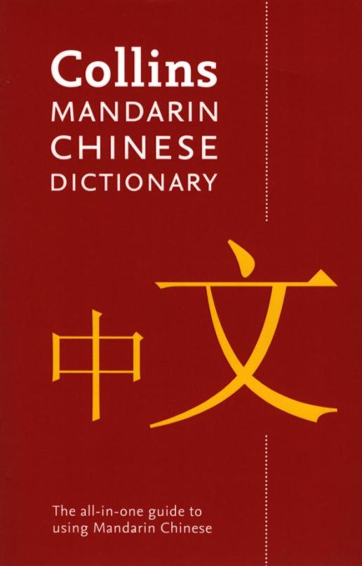Mandarin Chinese Dictionary - 1
