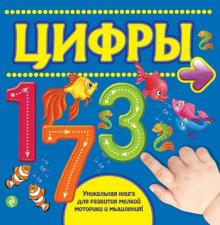 Цифры