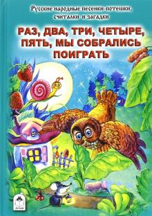 Новогодние Считалочка И Раз Два Новогодние Считалочка И Раз Два