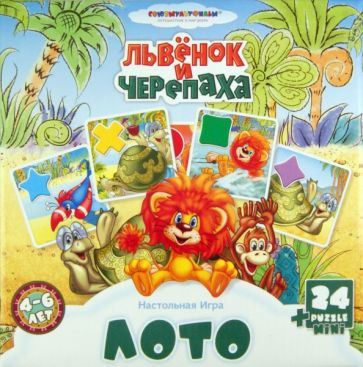 Настольная игра Лото "Львенок и черепаха" + 24 puzzle mini (1032590/10918) Настольная игра Лото "Львенок и черепаха" + 24 puzzle mini (1032590/10918)