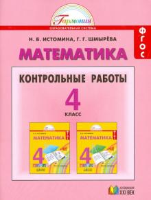 Математика Контрольная Работа Автор Романова 4 Класс