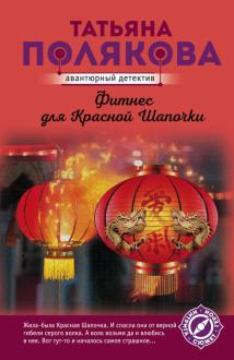 Татьяна Полякова Новые Книги 2022 Года Татьяна Полякова Новые Книги 2022 Года