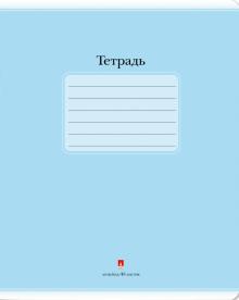 Тетрадь 48 листов, линейка "Лак люкс" (7-48-721/2 Д)
