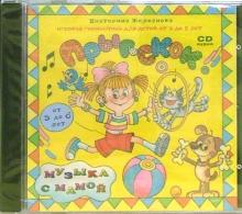 Екатерина Железнова - Прыг-скок. Для детей 3-6 лет (CD) Екатерина Железнова - Прыг-скок. Для детей 3-6 лет (CD)