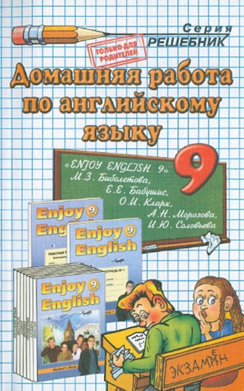 Отзыв на книгу английский язык 9 класс. Домашняя работа по английскому языку. Домашняя работа на английском. Экзамен английский 9 класс. Учебник по английскому языку.