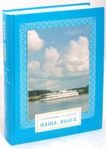 Наша Волга