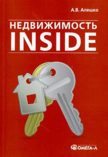 Недвижимость Inside