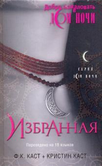 Каст, Каст - Избранная обложка книги Каст, Каст - Избранная обложка книги