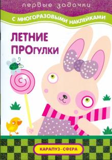 Наталья Васюкова - Летние прогулки обложка книги Наталья Васюкова - Летние прогулки обложка книги