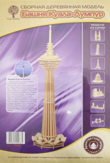 Сборная деревянная модель Башня Куала-Лумпура
