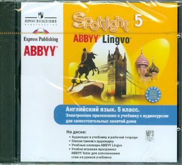 Английский в фокусе 5кл (эл. прилож. ABBYY) (CDmp3) Английский в фокусе 5кл (эл. прилож. ABBYY) (CDmp3)