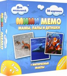 МиМи Мемо. Морские животные