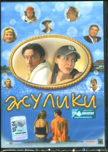 Мария Маханько - Жулики Мария Маханько - Жулики