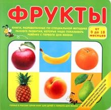 Фрукты