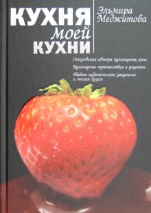 Кухня моей кухни