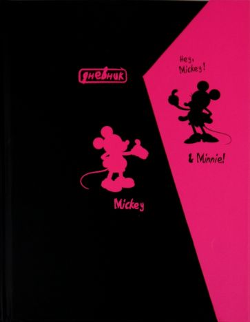 Дневник школьный для старших классов "Микки Маус 1" (45246) Дневник школьный для старших классов "Микки Маус 1" (45246)
