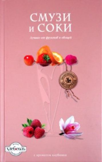 Смузи и соки обложка книги Смузи и соки обложка книги