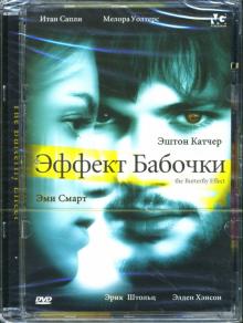 Бресс, Грубер - Эффект Бабочки Бресс, Грубер - Эффект Бабочки