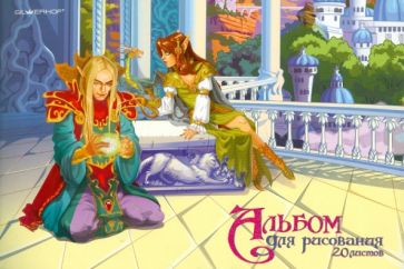 Альбом для рисования, 20 листов, А4 "ЭДЕЛЬНОР-СТРАНА ЭЛЬФОВ" Альбом для рисования, 20 листов, А4 "ЭДЕЛЬНОР-СТРАНА ЭЛЬФОВ"