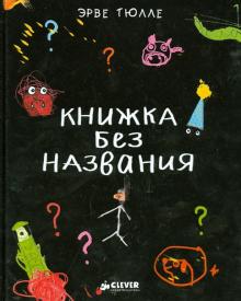 Книжка без названия