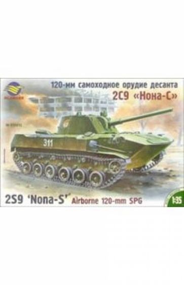 Самоходное орудие десанта 2С9 "Нона-С" обложка книги Самоходное орудие десанта 2С9 "Нона-С" обложка книги