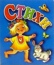 Агния Барто - Стихи обложка книги Агния Барто - Стихи обложка книги