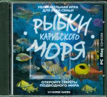 Рыбки Карибского моря. Версия PC-MAC (CD) Рыбки Карибского моря. Версия PC-MAC (CD)