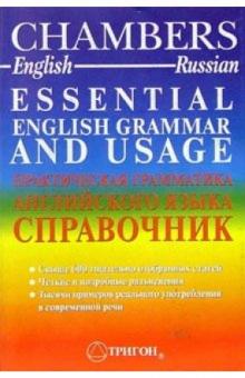 Chambers. Практическая грамматика английского языка. Справочник обложка книги Chambers. Практическая грамматика английского языка. Справочник обложка книги
