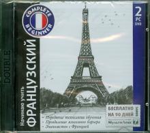 Начинаю учить французский + "МультиЛекс7" (2DVD) Начинаю учить французский + "МультиЛекс7" (2DVD)