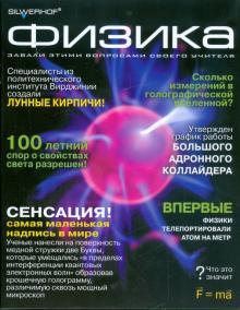 Тетрадь 48 листов "Физика" (811026-55) Тетрадь 48 листов "Физика" (811026-55)