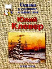Майорова, Скоков - Клевер обложка книги Майорова, Скоков - Клевер обложка книги