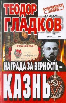 Награда за верность - казнь