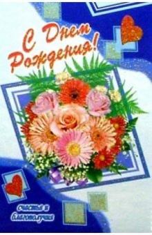 6Т-086/День рождения/открытка вырубка 6Т-086/День рождения/открытка вырубка