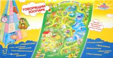 Говорящий зоопарк (13130) обложка книги Говорящий зоопарк (13130) обложка книги