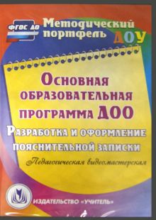 Основная образовательная программа ДОО (CD)