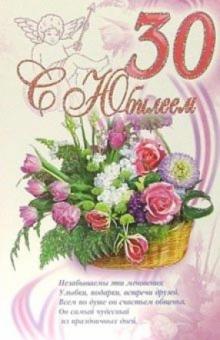 3КТ-248/День рождения 30/открытка-вырубка двойная 3КТ-248/День рождения 30/открытка-вырубка двойная