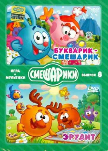 Денис Чернов - Смешарики. ИГРА + МУЛЬТИКИ. Выпуск 8 (2DVD) Денис Чернов - Смешарики. ИГРА + МУЛЬТИКИ. Выпуск 8 (2DVD)