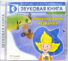Николай Носов - Приключения Незнайки (CD) Николай Носов - Приключения Незнайки (CD)