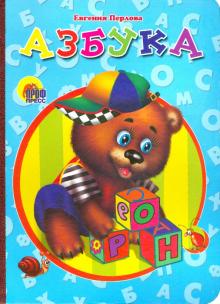 Азбука