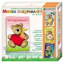 Набор для созданияоткрыток "Мишка поздравляет" (АБ 35-901) Набор для созданияоткрыток "Мишка поздравляет" (АБ 35-901)