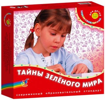 Тайны зеленого мира: Электровикторина Тайны зеленого мира: Электровикторина