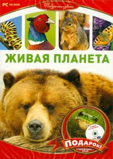 Г. Минина - Живая планета. Подарочное издание (2CD) Г. Минина - Живая планета. Подарочное издание (2CD)