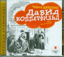 Чарльз Диккенс - Давид Копперфильд (CDmp3) Чарльз Диккенс - Давид Копперфильд (CDmp3)