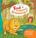 Редьярд Киплинг - Как появились броненосцы? Редьярд Киплинг - Как появились броненосцы?